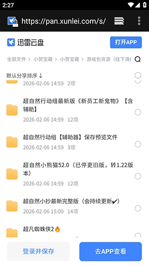 小贺宝藏 1.0.0 安卓版 3