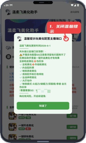 温柔飞美化助手 1.80 安卓版 1
