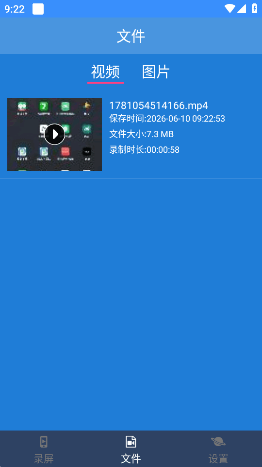 万能一键录屏 v1.0.1 最新版 0
