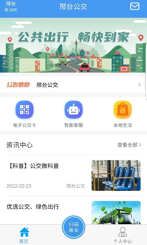 邢台公交 1.3.2 安卓版 3