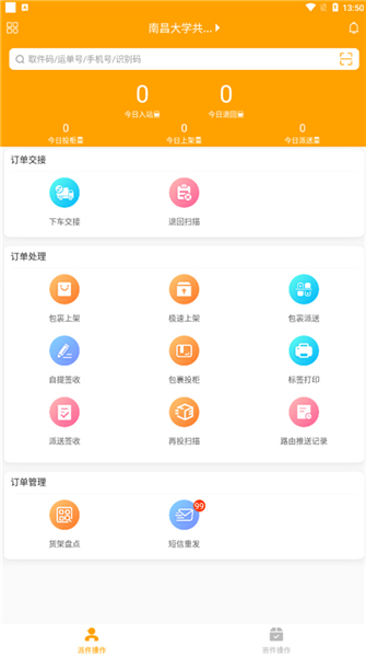 速递易共配 5.9.0 安卓版 1
