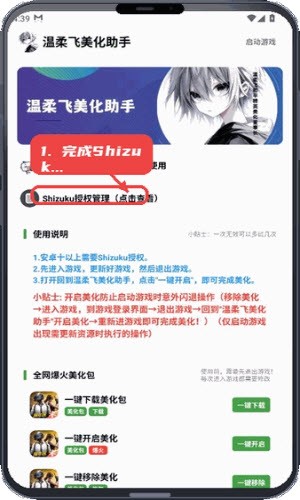 温柔飞美化助手 1.80 安卓版 0