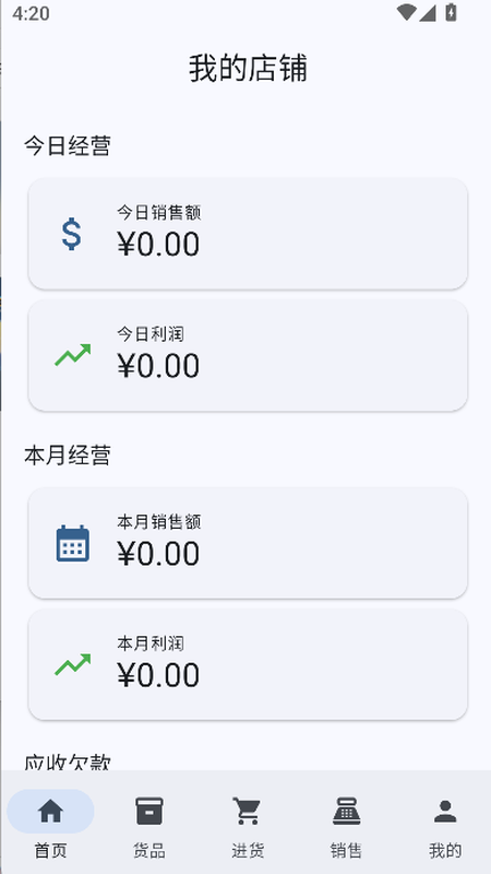 简库进销存 1.0.0 安卓版 0