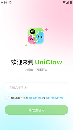 UniClaw软件官方下载最新版本-UniClaw安卓版下载正版免费版v1.0.0