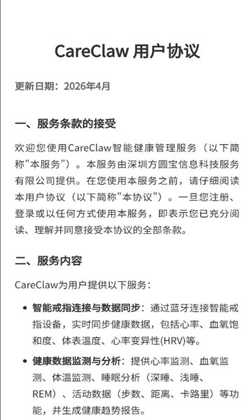 CareClaw AI智能戒指客户端app下载-CareClaw软件官方正版下载