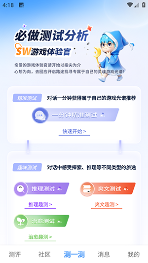 述我APP官方下载安卓版-述我游戏测评APP下载最新版v2.1.3