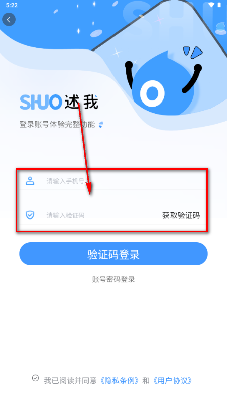 述我APP官方版