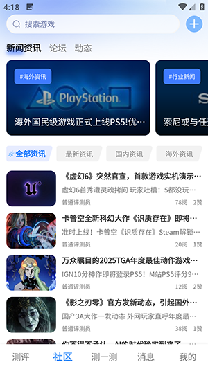述我APP官方下载安卓版-述我游戏测评APP下载最新版v2.1.3