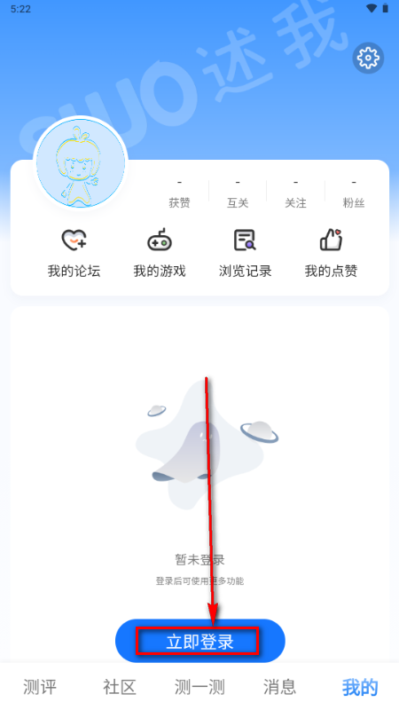 述我APP官方版