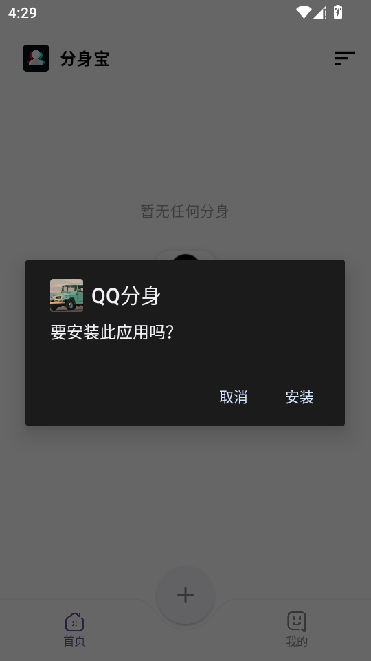 分身宝官方版本 分身宝官方版本