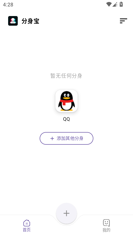 分身宝官方版本 分身宝官方版本
