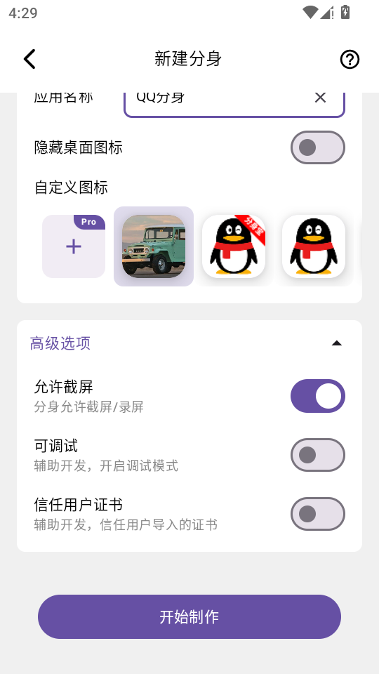 分身宝官方版本 分身宝官方版本