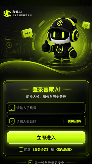 言策AI官方APP下载安卓版-言策AI软件手机版免费下载最新版v1.0.26