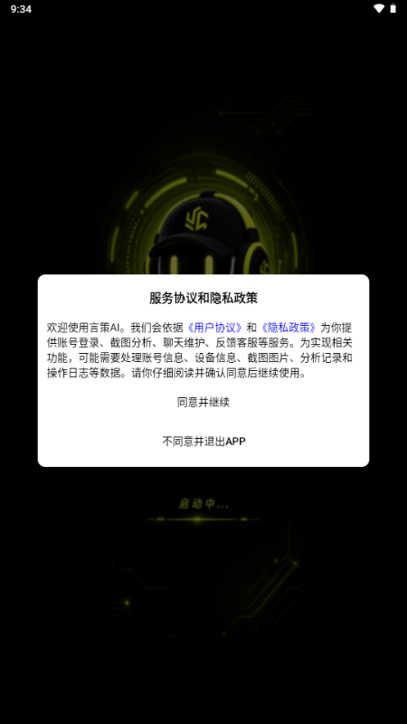 言策AI官方正版