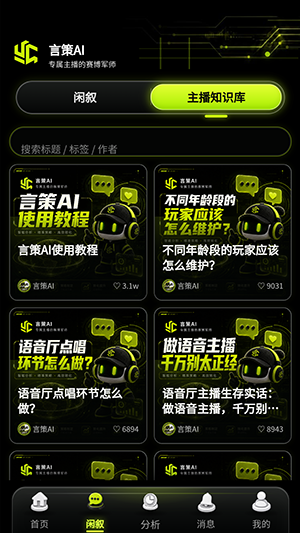 言策AI官方APP下载安卓版-言策AI软件手机版免费下载最新版v1.0.26