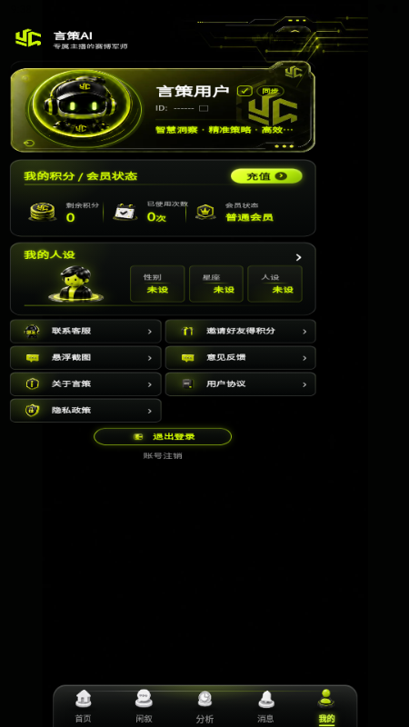 言策AI官方正版