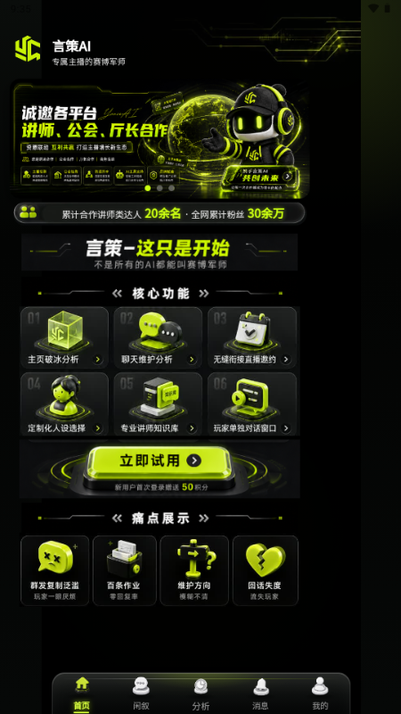 言策AI官方正版