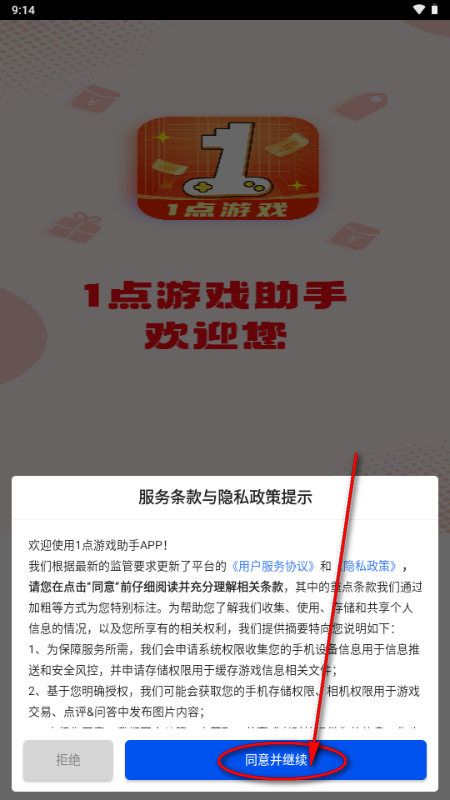 1点游戏助手