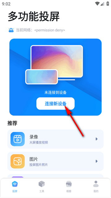 星辰TV投屏软件
