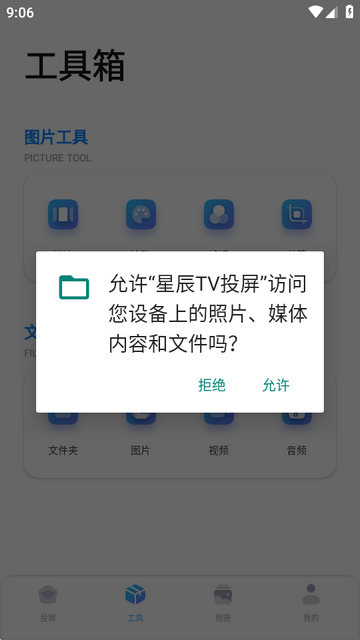 星辰TV投屏软件