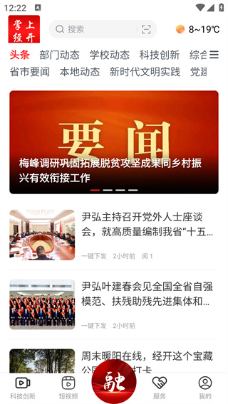 掌上经开 掌上经开