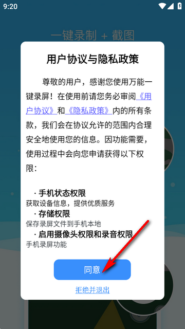 万能一键录屏软件
