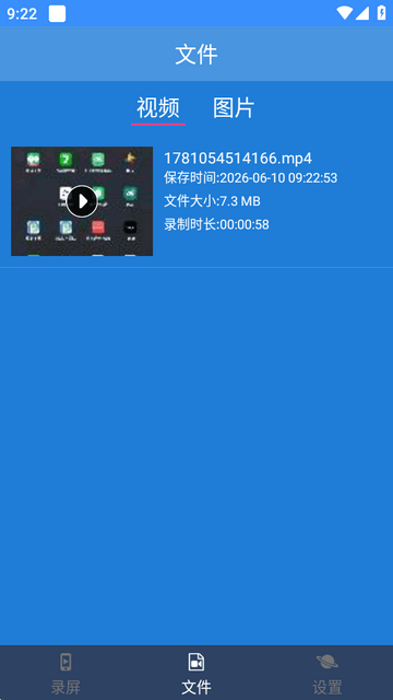 万能一键录屏软件
