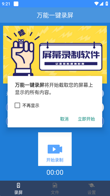 万能一键录屏软件