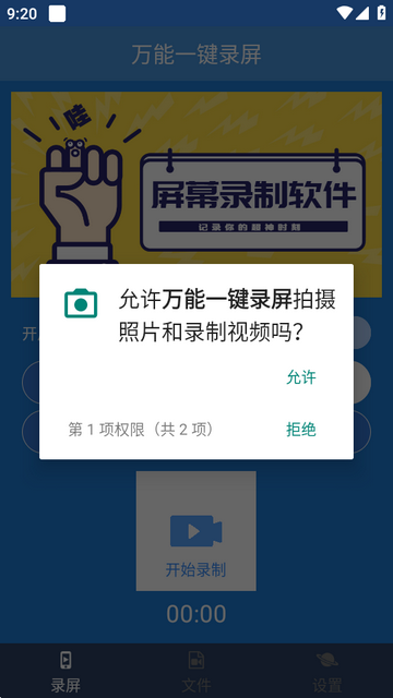 万能一键录屏软件