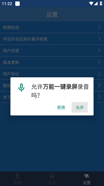 万能一键录屏软件