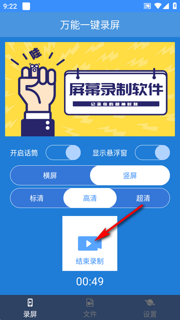 万能一键录屏软件