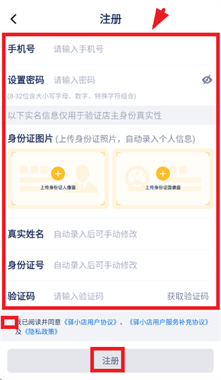驿小店app官方下载