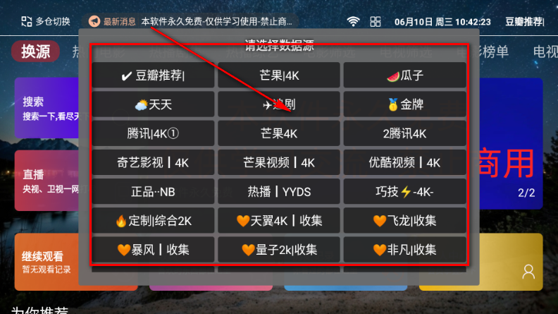 港澳影视TV电视版