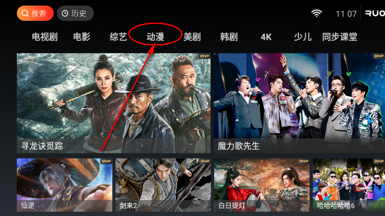 神秘人TV直播安装