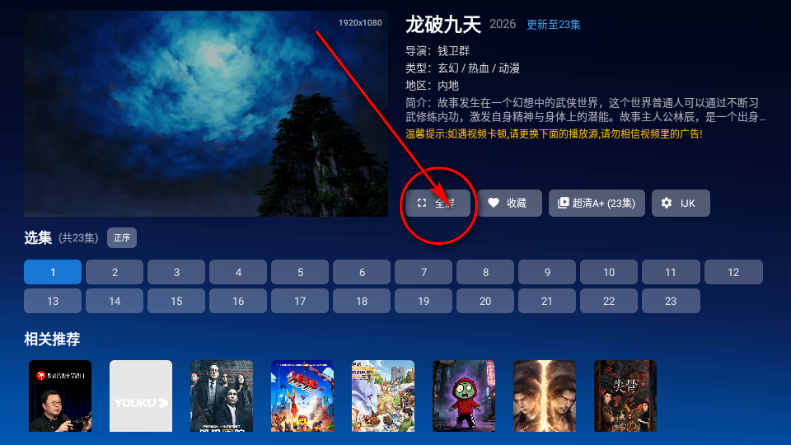神秘人TV直播安装