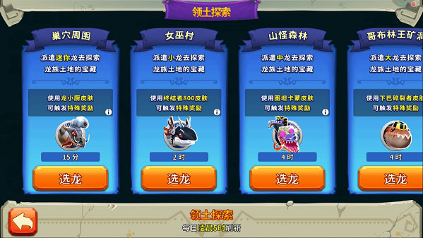 领土探险玩法攻略截图1