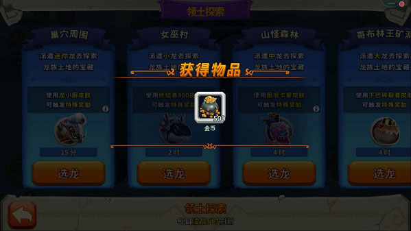 领土探险玩法攻略截图4