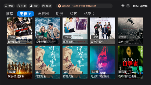 泥视频tv版 2.0.0.19.5 安卓版 1