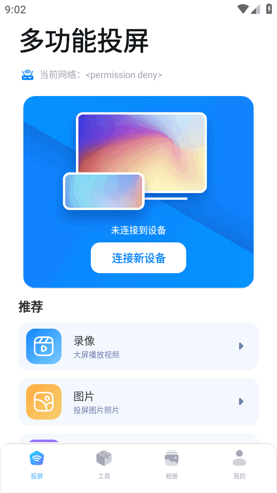 星辰TV投屏 v1.1 安卓版 2