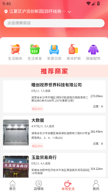 福好佳 v1.0.0 安卓版 1