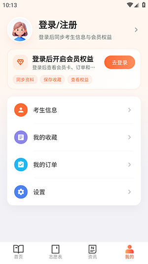 金桔志愿 1.0.2 安卓版 0