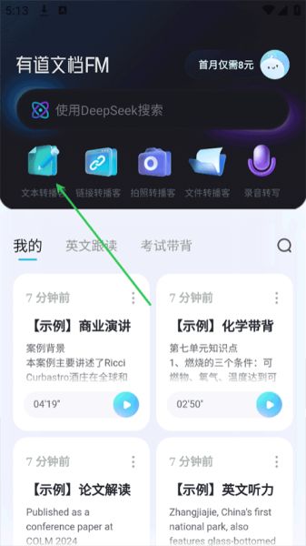 有道文档FM 1.2.4 安卓版 1