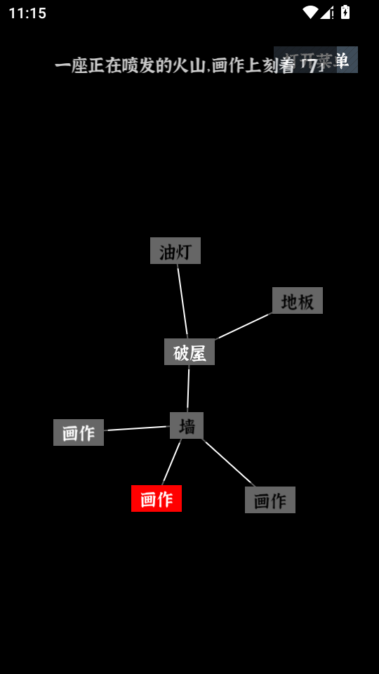 文字密室逃脱 v1.5 安卓版 4