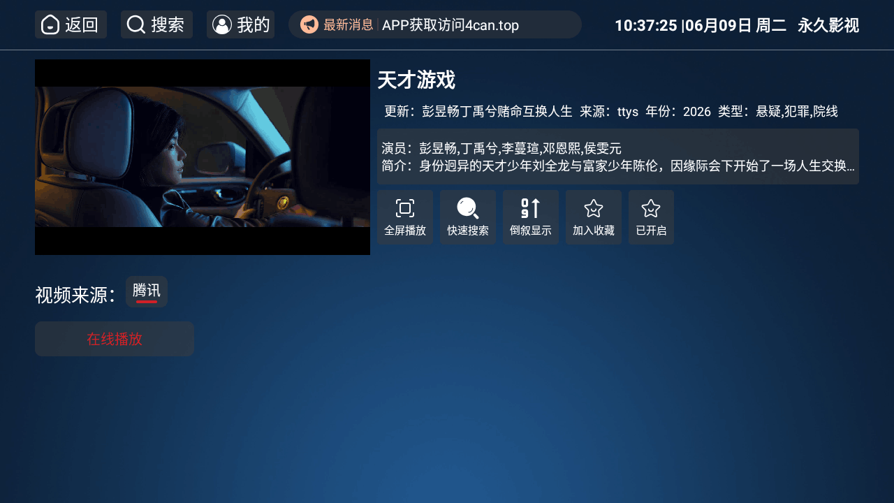 永久影视电视版 1.5.1 安卓版 0