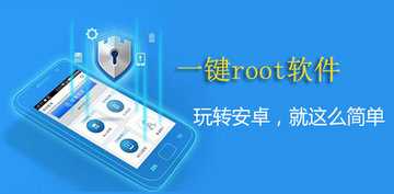 一键root软件有哪些