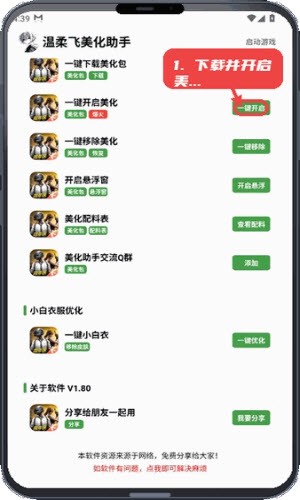 温柔飞美化助手 1.80 安卓版 2
