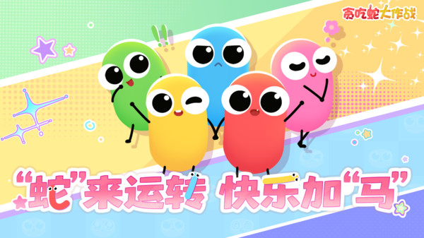 贪吃蛇红包版 5.42.0 安卓版 1