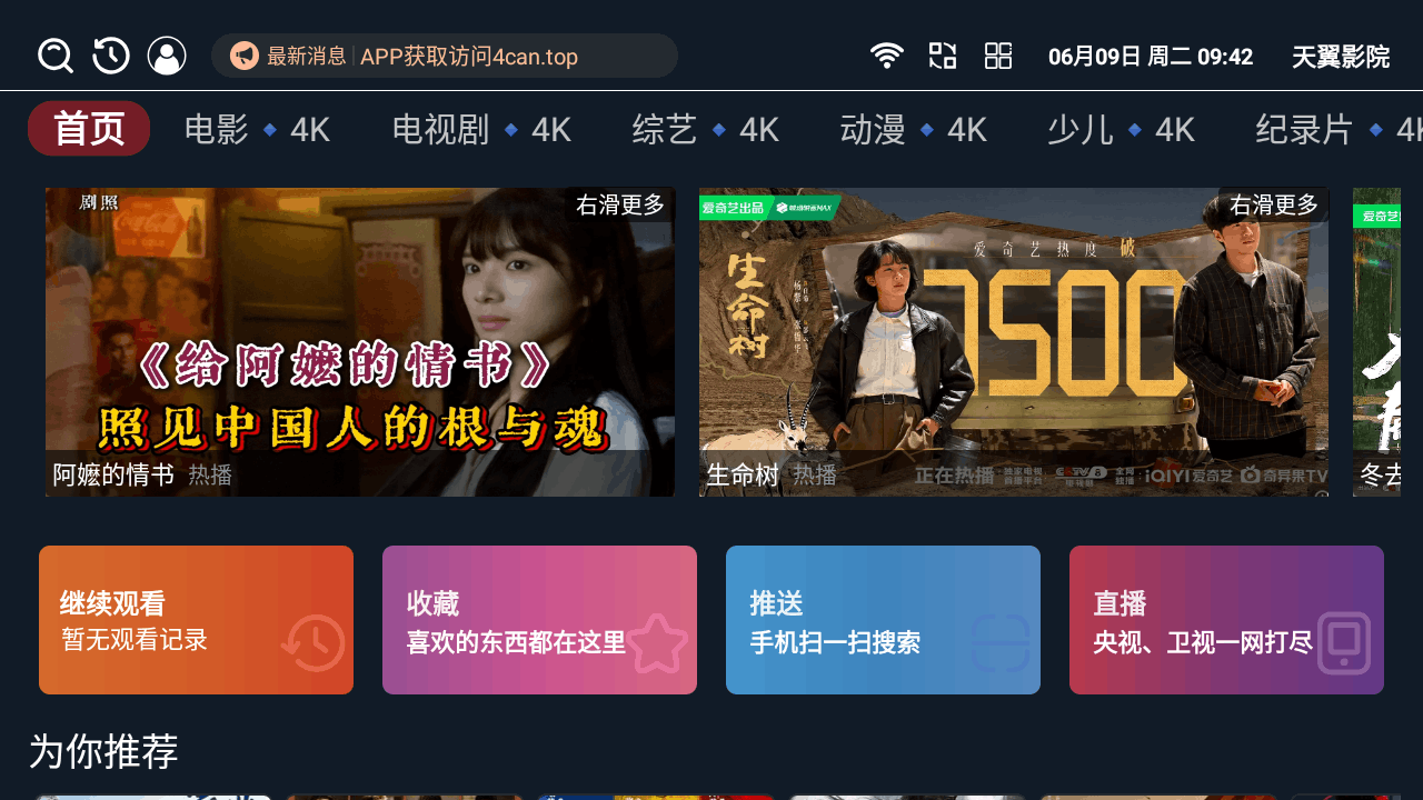 天翼影院盒子版 3.3.8 安卓版 0