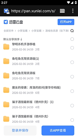 小贺宝藏 1.0.0 安卓版 1