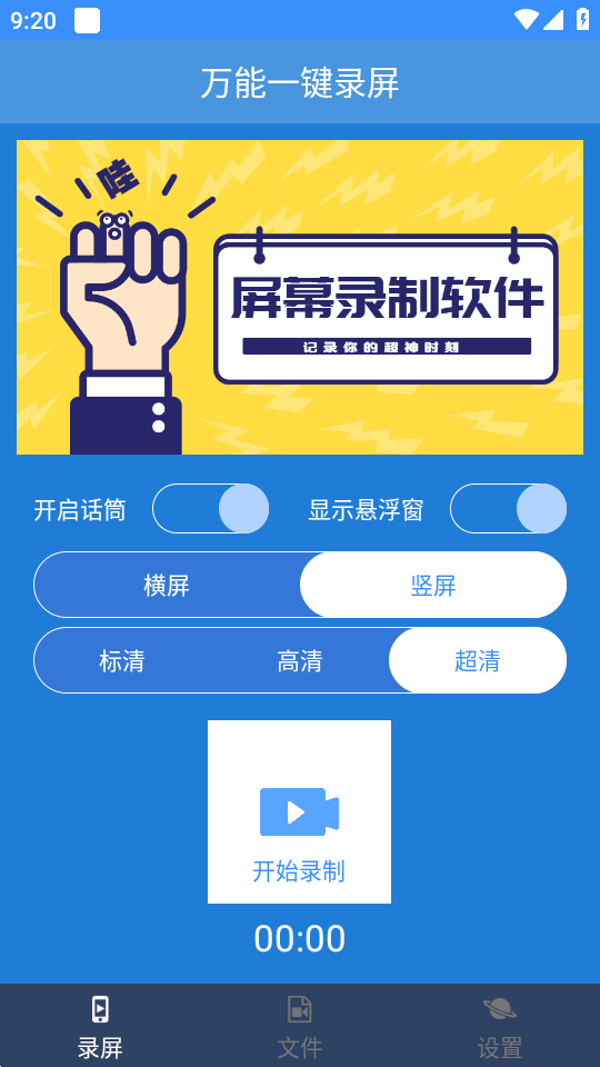 万能一键录屏 v1.0.1 最新版 3